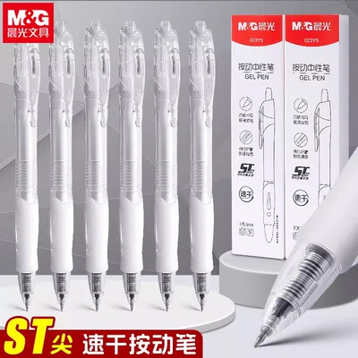 晨光按动中性笔考试专用速干顺滑