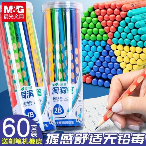 晨光矫正握姿洞洞铅笔2BHB学生用
