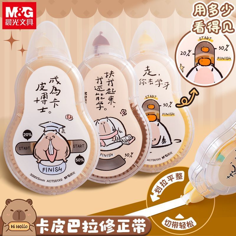 晨光卡皮巴拉修正耐摔大容量纠错