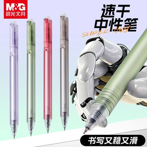 晨光按动中性笔高颜值st头0.5mm速干顺滑黑笔学生考试刷题中性笔ZX