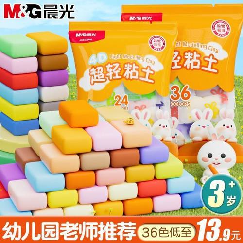 晨光超轻粘土儿童袋装彩泥橡皮泥12色24色36色幼儿园专用安全无味手工制作diy材料工具小学生黏土玩具套装