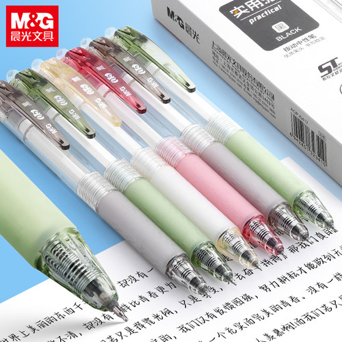 晨光实用派按动0.5mm速干中性笔