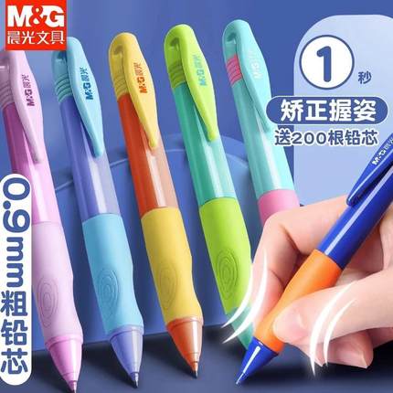 晨光优握自动铅笔不断芯0.9mm免削幼儿园安全小学生专用一年级初学者矫正握姿铅笔矫正握姿粗杆活动胖胖铅笔