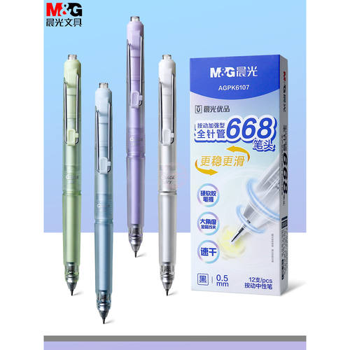 晨光优品按动中性笔ST速干刷题笔