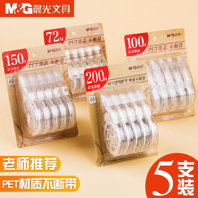 晨光修正带大容量不卡带不断带