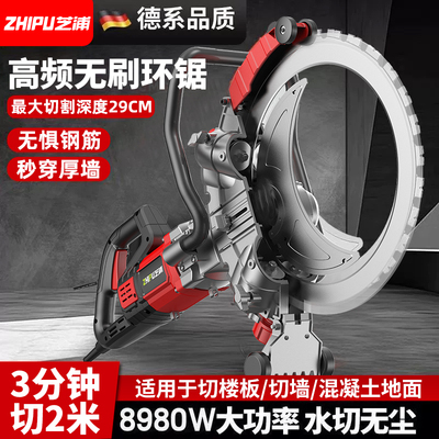 德国芝浦高频无刷环锯新款切墙机手持式混凝土切割机大功率开门窗