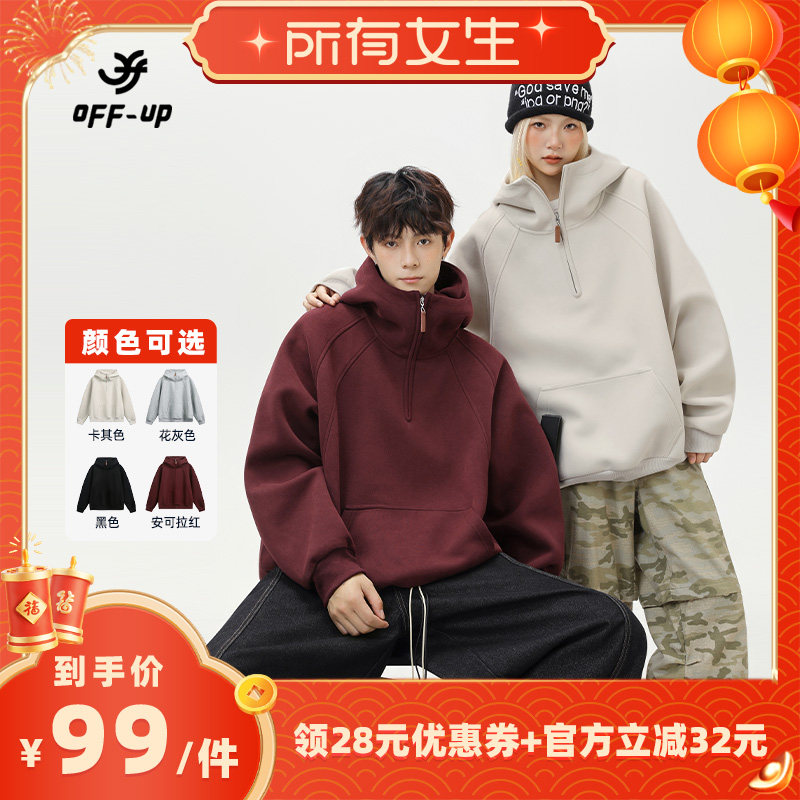 【所有女生直播间】OFF-UP重磅半拉链连帽卫衣情侣款纯色休闲上衣