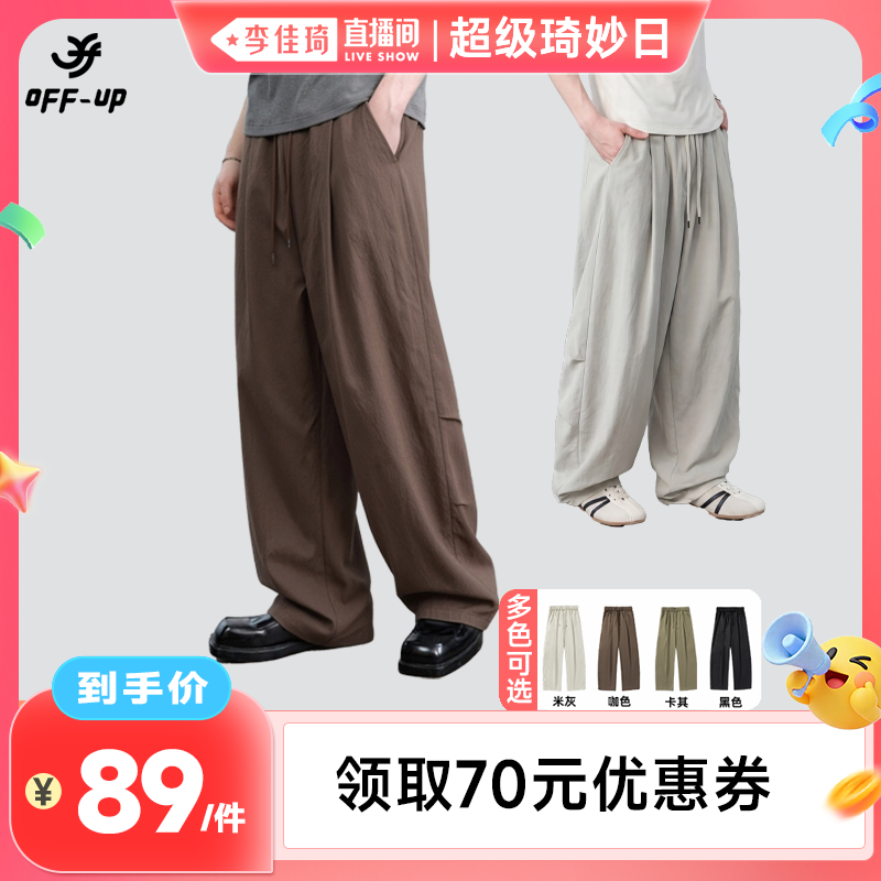 【李佳琦直播间超级琦妙日】OFF-UP弯刀休闲裤男宽松直筒系绳长裤