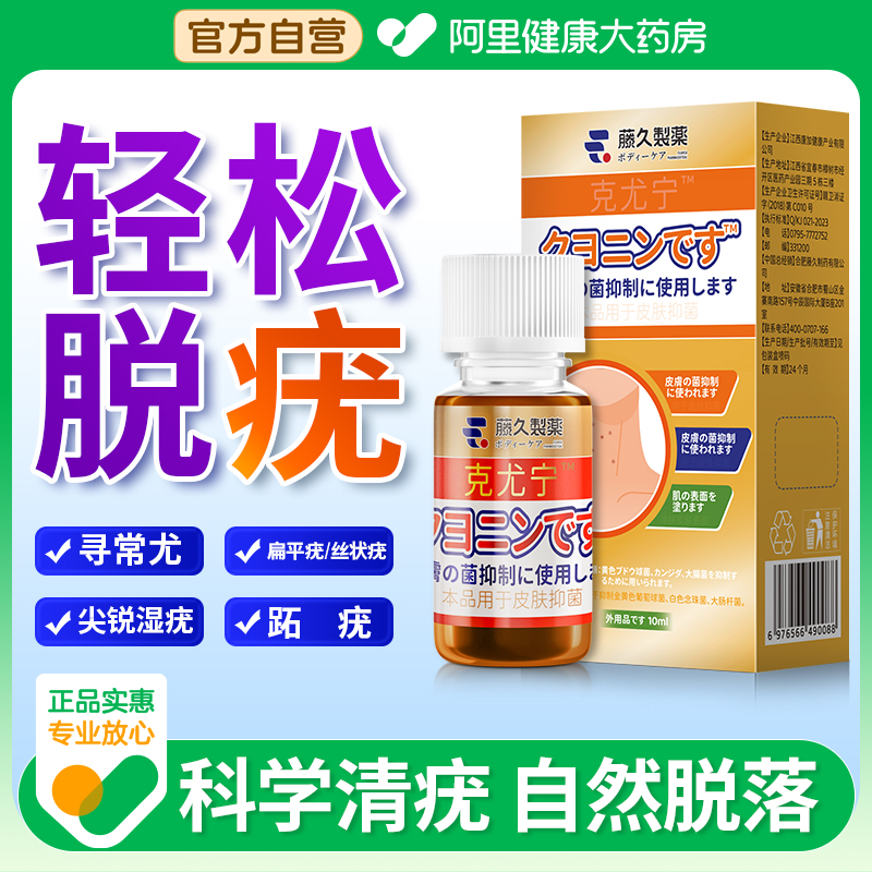 专攻扁平疣、丝状疣【无痛脱落】