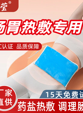官方正品：肠胃热敷袋儿童成人胃胀气不消化中草海盐电加热敷盐包