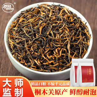 金骏眉红茶官方正品正宗武夷山桐木关特级浓香茶叶大份量自己喝