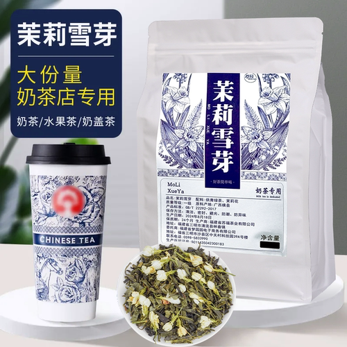 横县茉莉花高山绿茶窨制浓香耐泡