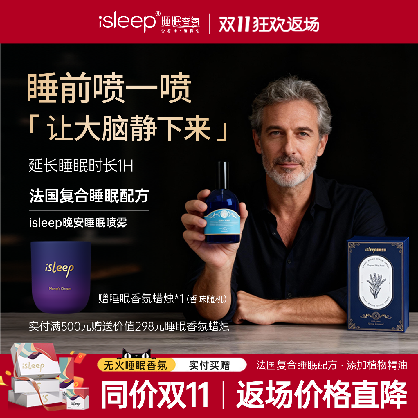 isleep睡眠香薰法国香料