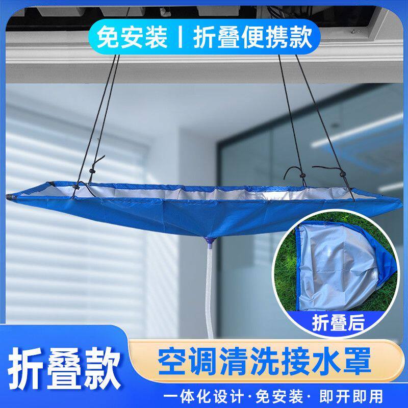 空调叶轮清洗工具折叠可携式款中央空调风管机风轮清洗接水罩