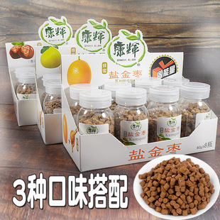 康辉盐金枣480g柚子丹话梅丹一盒8瓶3种口味搭配