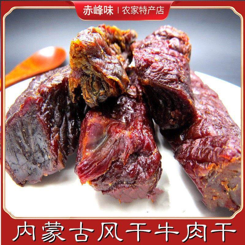 内蒙古赤峰特产手撕风干牛肉干休闲零食250克独立小真空包包邮