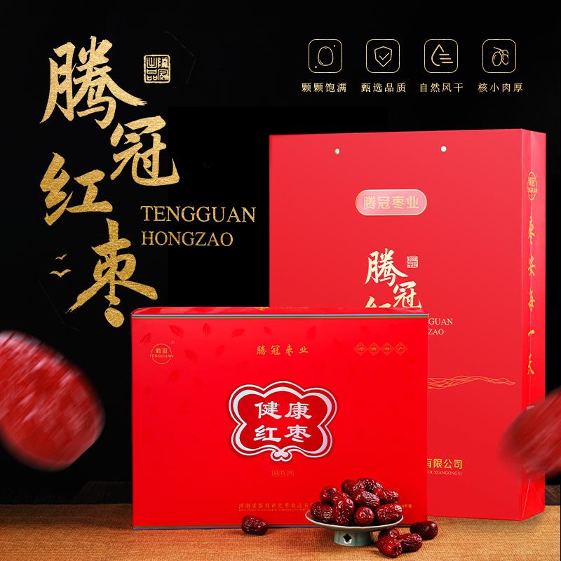 河南特产新郑红枣腾冠超特级红枣礼盒免洗即食灰枣子休闲 年货零