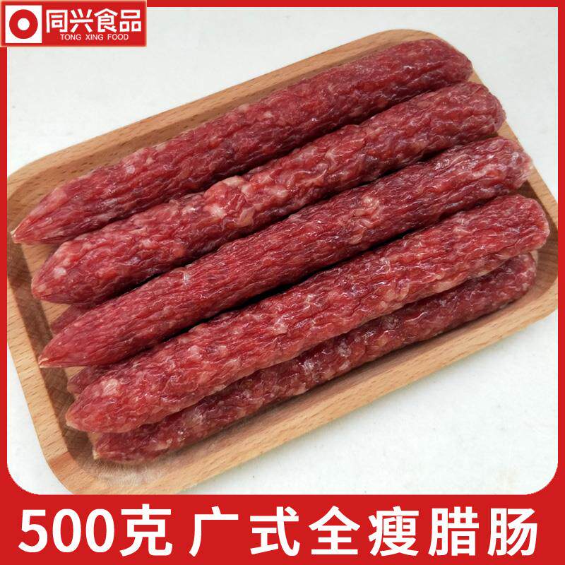 广式全瘦腊肠500g特瘦加瘦广味广东香肠黄圃腊肠腊肉咸甜味瘦肉肠