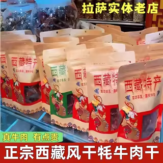 西藏风干牛肉干手撕非牦毛牛肉干五香辣味500g正宗拉萨内蒙古特产