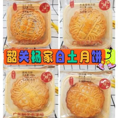 韶关老字号白土刘家杨家月饼蛋黄莲蓉五仁绿豆蓉椰蓉月饼广式月饼