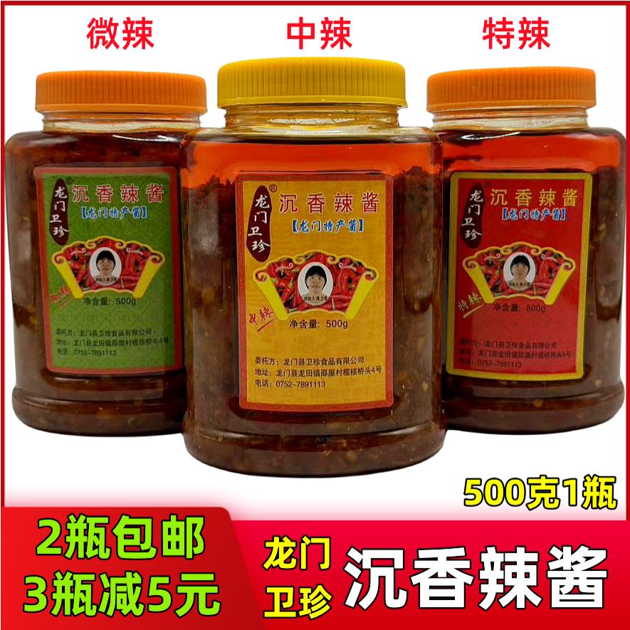 龙门特产沉香辣椒酱卫珍辣酱自制黄豆辣椒酱下饭拌面酱500g包邮