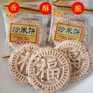 韶关特产香酥脆炒米饼独立包装传统手工糕点休闲零食下午茶米粉饼