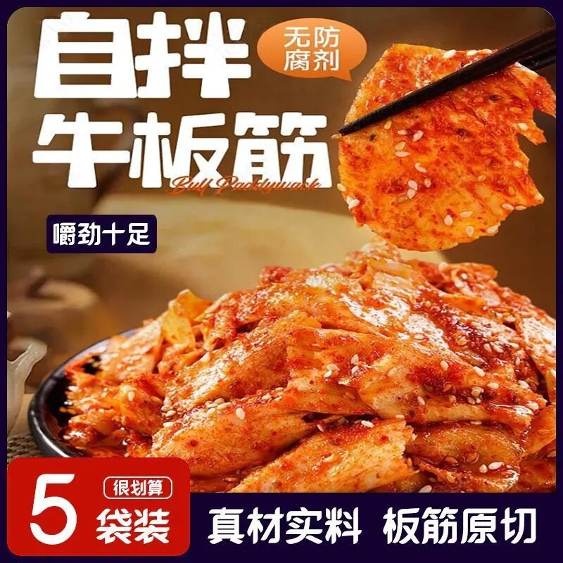 .自拌香辣牛板筋 麻辣味内蒙古牛板筋袋装延吉特产小包装旗舰店