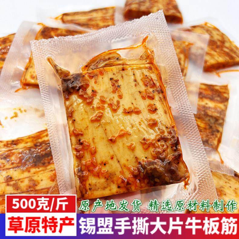 牛板筋内蒙古特产草原正宗手撕大片原切大块自拌烧烤香辣即食零食