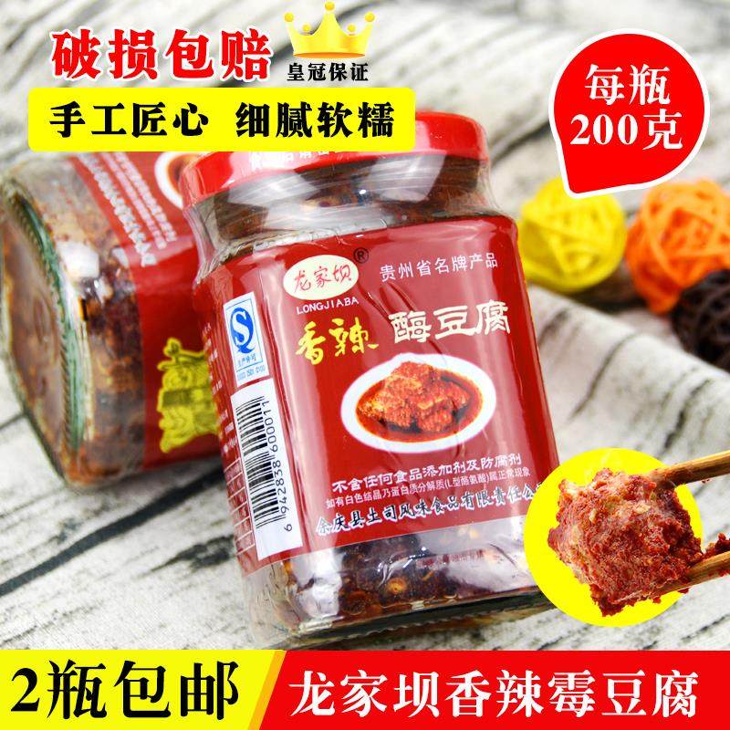 贵州特产龙家坝霉豆腐农家自制豆腐乳香辣下饭菜瓶装