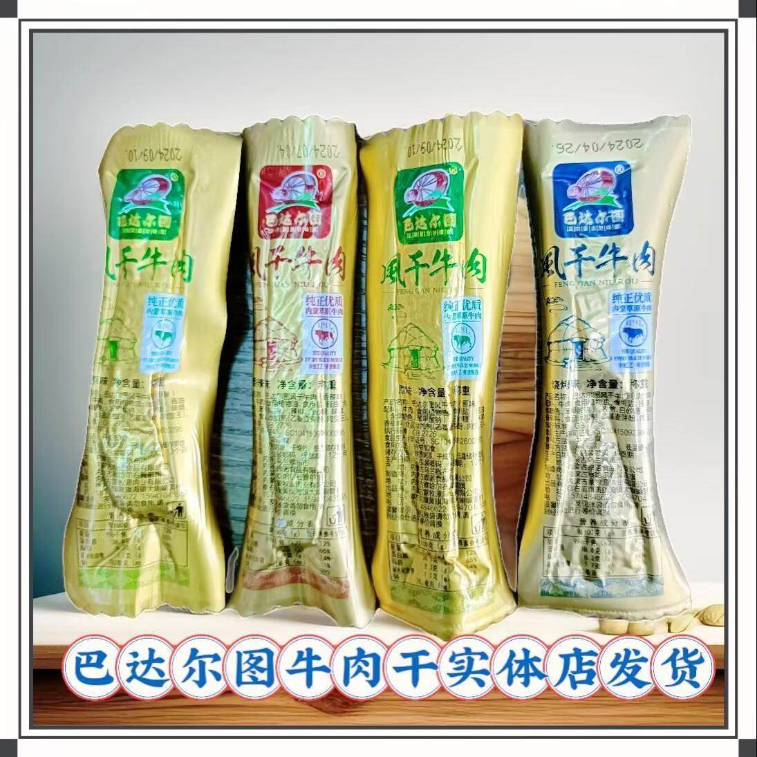 巴达尔图手撕风干牛肉干独立包装散装烧烤香辣原味零食包邮