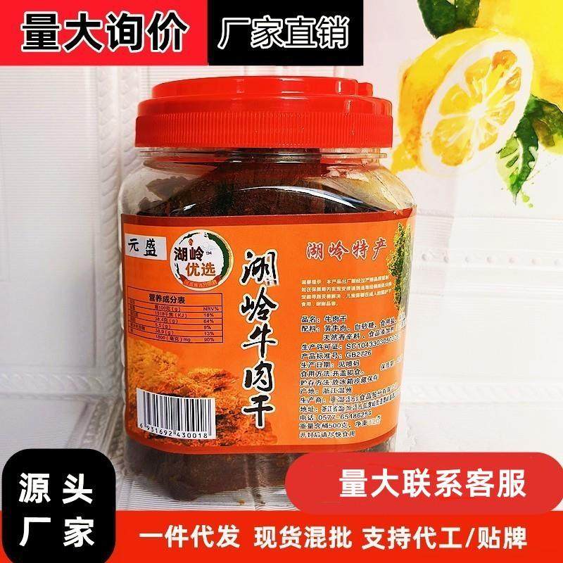 温州牛肉干湖岭手撕牛肉干牛肉片小吃零食原味五香香辣大量