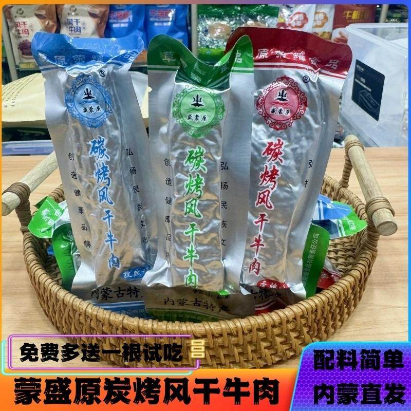 盛蒙原碳烤风干牛肉内蒙特产风干手撕炭烧烤牛肉干独立装健身零食
