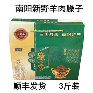 南阳特产新野臊子礼盒装1500克三国风牛羊肉型臊子淯翔肉块臊子