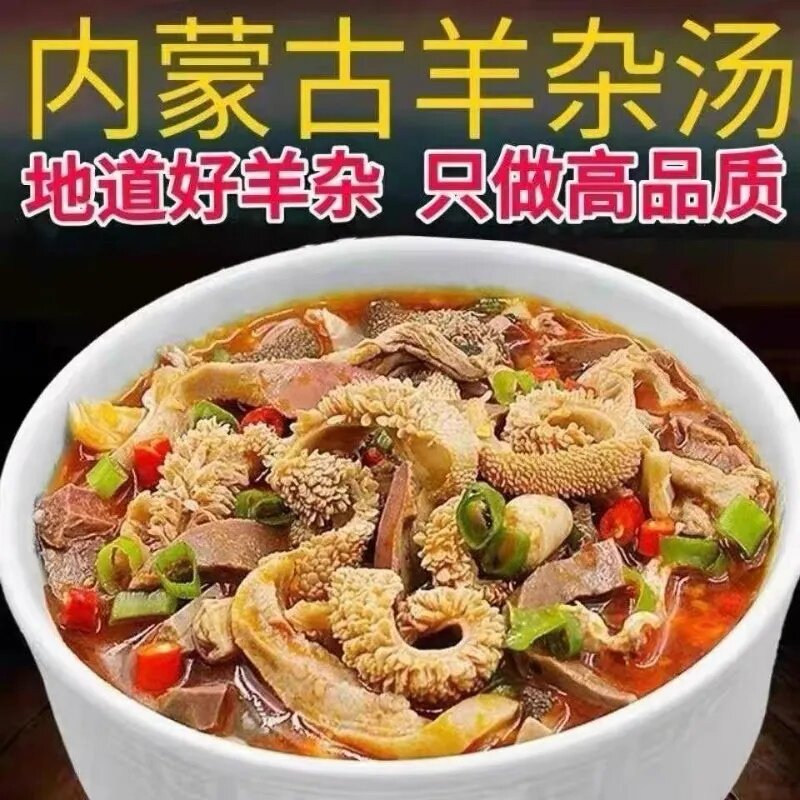 。正宗内蒙古羊杂汤卤味熟食羊杂全套羊肚真空包装开袋即食羊肉