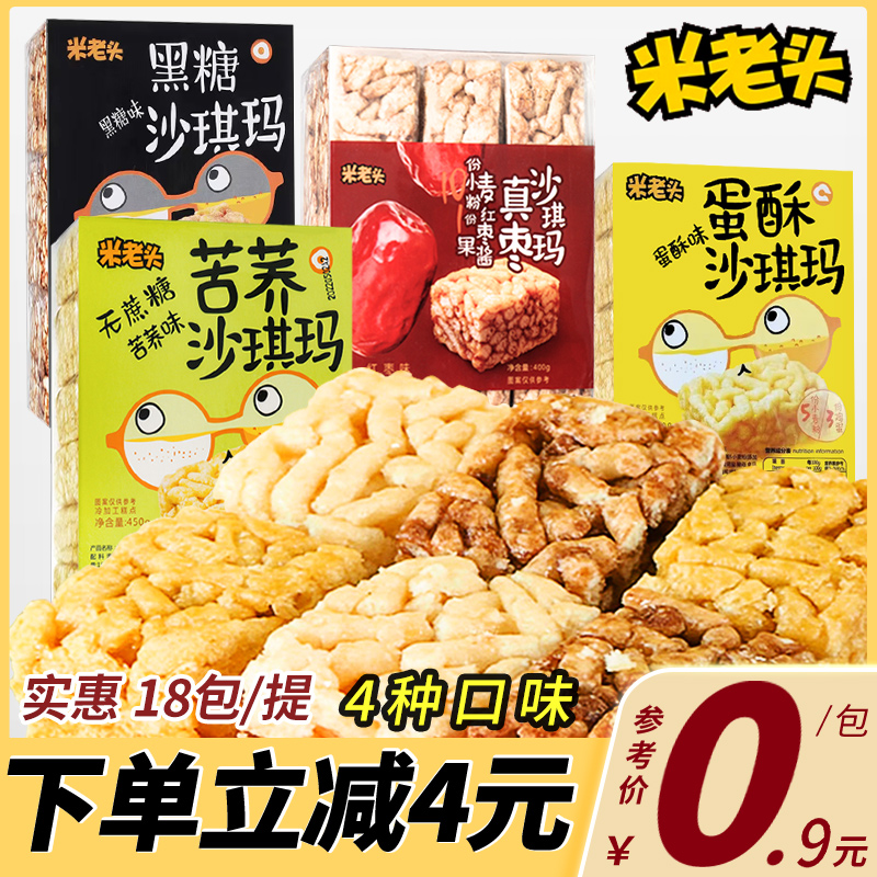 米老头沙琪玛软糯0无蔗糖黑糖苦荞早点心早餐营养零食大全旗舰店