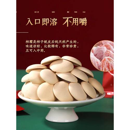 玉阳特色柿子糖霜蛋糕手工柿子糖霜片天然柿子提取霜玉阳糖霜