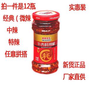 河南濮阳桃园建民牛肉耗辣椒酱花生瓜子仁拌面下饭火锅酱特产12瓶