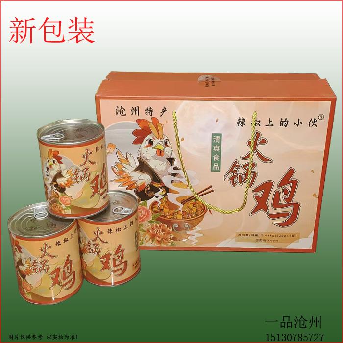 沧州特产火锅鸡 麻辣火锅鸡 辣椒上的小伙 820克*3听 /礼盒装