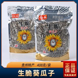 秀芝林贵州特产生脆瓜子原味葵花籽网红零食香脆袋装