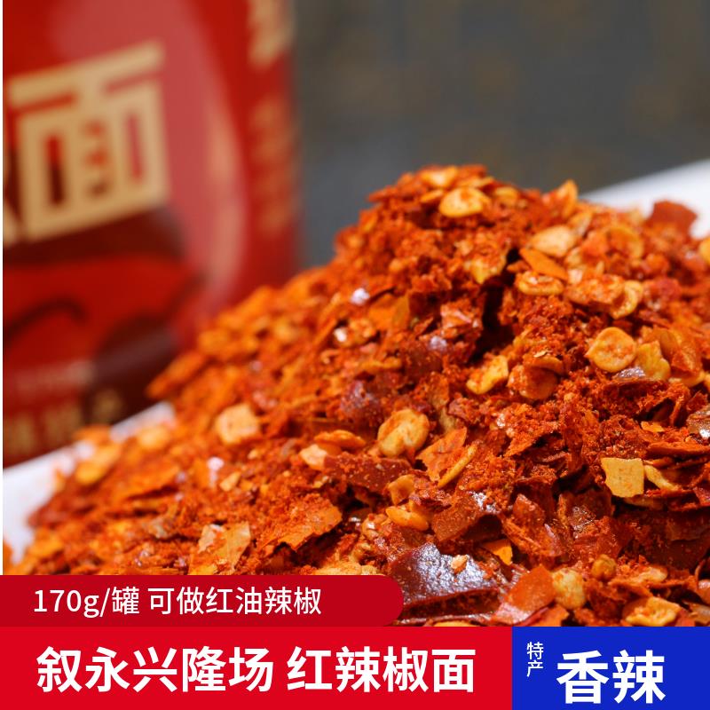 泸州特产叙永兴隆场170g红油辣椒面特辣辣辣椒粉海椒凉拌蘸水手工