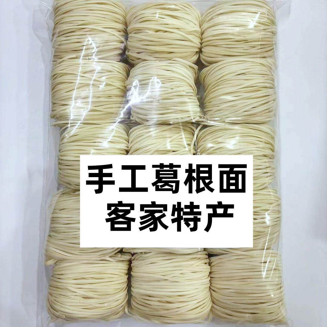 广东客家特产手工葛根葛粉面条手工制作非油炸早餐面火锅汤面拌面