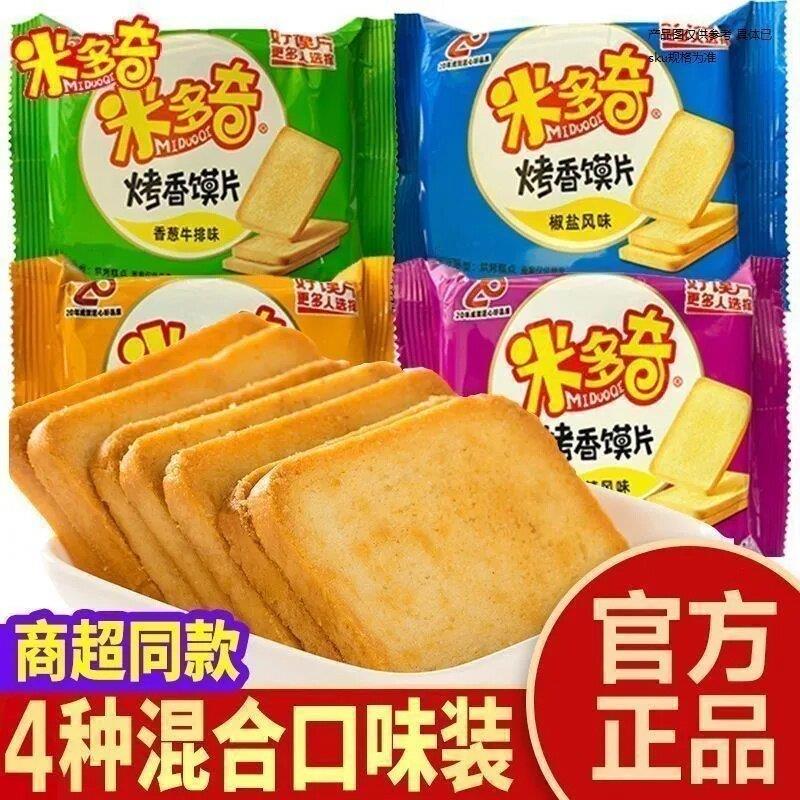 .整箱50包米多奇烤馍片散称多口味香酥馒头片酥脆饼干早餐休闲零