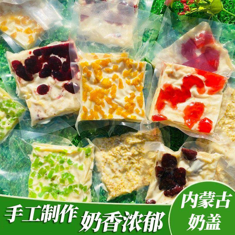 内蒙古奶盖奶皮子原味蔓越莓奶酥奶食品儿童零食特产糖果奶糕炒米