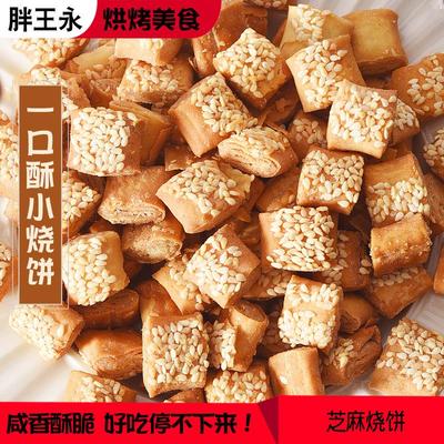 涿州胖王永油酥烧饼保定美食千层芝麻香酥饼小吃即食零食