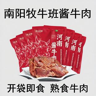 南阳牧牛班河南酱牛肉130克袋装卤味熟食真空包装即食小零食特产