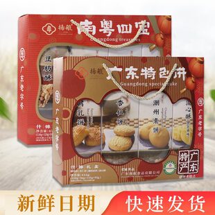 广东特产小吃糕点扬航南粤四宝特色饼礼盒装传统手信送礼小吃零食