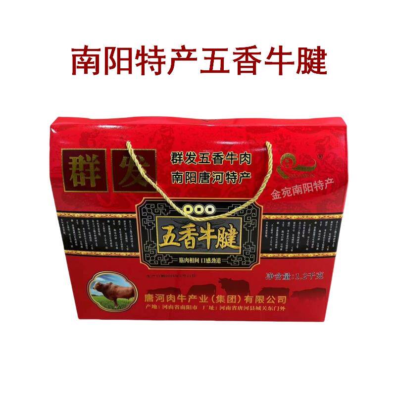 河南南阳特产唐河群发五香黄牛腱礼盒装200克*6袋真空熟食卤牛肉