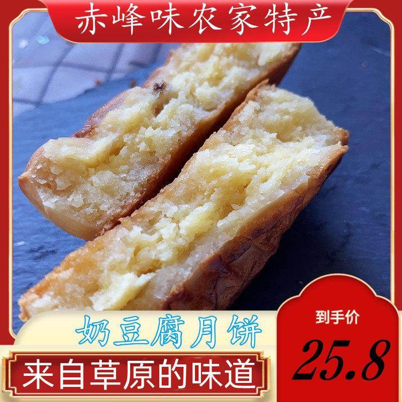 内蒙古蒙特奶豆腐月饼奶皮子月饼酸奶昔奶制品月饼中秋顺丰包邮