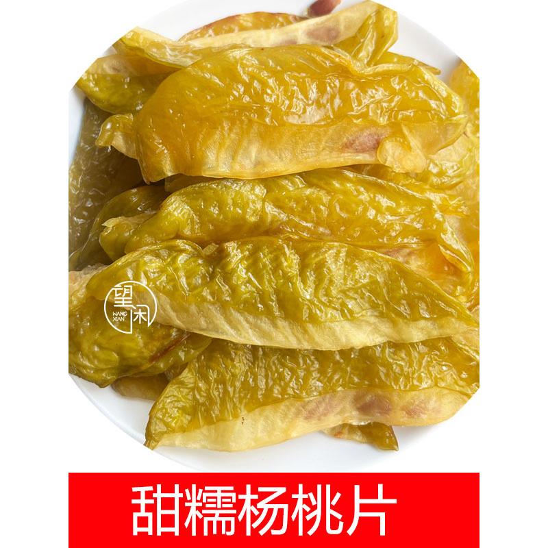 望闲杨桃片甜糯杨桃干蜜饯果干零食新兴凉果特产