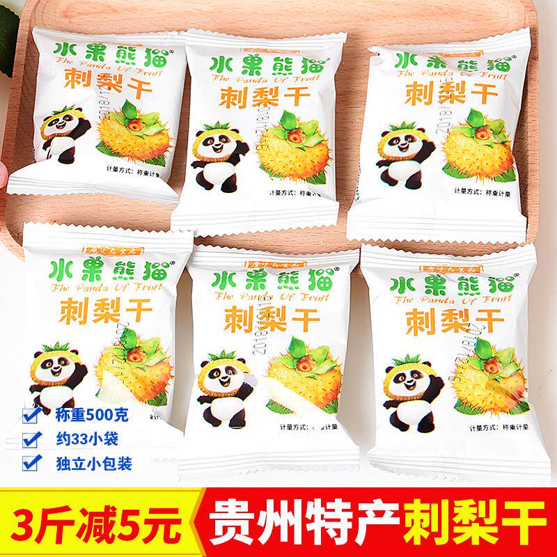 贵州水果特产熊猫刺梨干 干500g散装实惠包邮小袋装零食小吃果脯